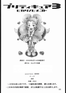 (C68) [monsuke honpo (MONSUKE)] Pretty Cure 3 Hikari no Himegoto (Futari wa Precure) - page 21