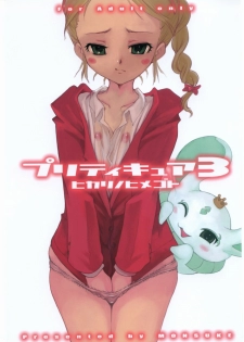 (C68) [monsuke honpo (MONSUKE)] Pretty Cure 3 Hikari no Himegoto (Futari wa Precure) - page 1