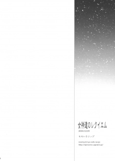 (C67) [Momoiro-Rip (Sugar Milk)] Megami-tachi no Requiem (Saint Seiya) - page 34