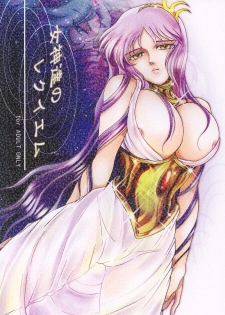 (C67) [Momoiro-Rip (Sugar Milk)] Megami-tachi no Requiem (Saint Seiya) - page 1