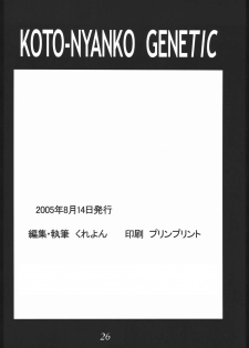 (C68) [Samurai Ikka (Kureyon)] Koto-Nyanko Genetic (Zoids Genesis) - page 25