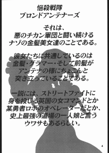 [Street Fighter] Nousatsu Sentai Blonde Antennas 2 - Yellow Alert (Sunset Dreamer) - page 3