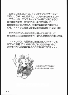 [Street Fighter] Nousatsu Sentai Blonde Antennas 2 - Yellow Alert (Sunset Dreamer) - page 26