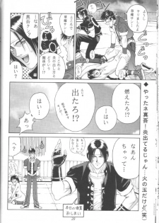 [Okazu Kurabu] SNKcchi (King of Fighters) - page 28