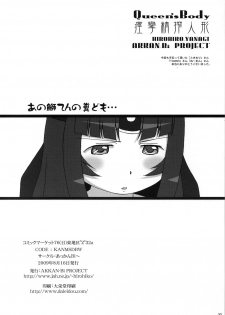 (C76) [AKKAN-Bi PROJECT (Yanagi Hirohiko)] Queen's Body -Keiren Sei Shibori Ningyo- (Queen's Blade) [English] - page 30