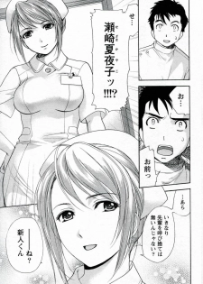 [Fujisaka Kuuki] Nurse o Kanojo ni Suru Houhou - How To Go Steady With A Nurse 1 - page 15