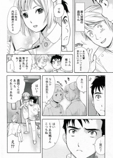 [Fujisaka Kuuki] Nurse o Kanojo ni Suru Houhou - How To Go Steady With A Nurse 1 - page 10
