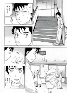 [Fujisaka Kuuki] Nurse o Kanojo ni Suru Houhou - How To Go Steady With A Nurse 1 - page 42