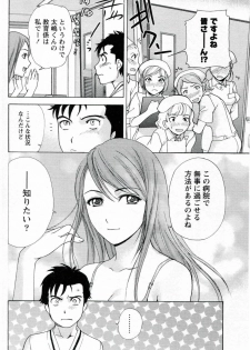 [Fujisaka Kuuki] Nurse o Kanojo ni Suru Houhou - How To Go Steady With A Nurse 1 - page 28