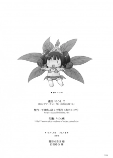 (C76) [Titokara 2nd Branch (Manami Tatsuya)] Suitei iDOL 2 (THE iDOLM@STER) - page 25