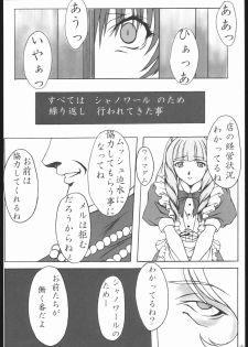[Sakura Taisen] arriere-gorge (Harness) - page 3