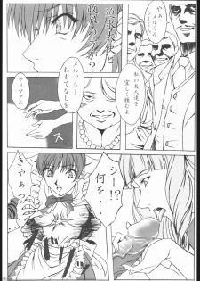 [Sakura Taisen] arriere-gorge (Harness) - page 4