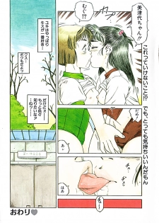 [Tamikusa Namida] Ame to Muchi - page 9