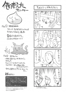 (C76) [QP:flapper (Sakura Koharu, Ohara Tometa)] QPchick 14 Kanzenhan (Monster Hunter) - page 50