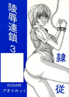 [KUSARI (Aoi Mikku)] Ryoujoku Rensa 03 (Ichigo 100%) [English] - page 34
