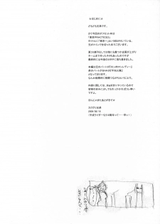 (C76) [NikuRingo] TOKYO PRACTICE 2 (Kinnikuman Lady, KOF) - page 3