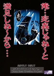 (SC39) [Studio ParM (Kotobuki Utage)] PM16 Niku Joku Kan (Kidou Senshi Gundam 00) [English] - page 22