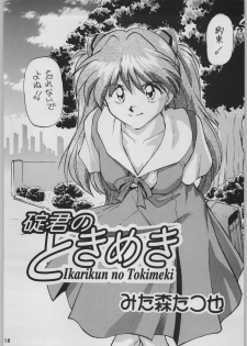 [Kacchuu Musume (Various)] Chou Shinkan Evangelion (Neon Genesis Evangelion) - page 25