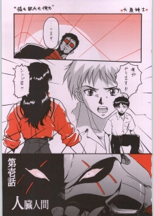 [Kacchuu Musume (Various)] Chou Shinkan Evangelion (Neon Genesis Evangelion) - page 10