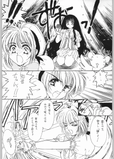 [Cafeteria Watermelon (Kosuge Yuutarou)] GIRL IN THE BOX 3 (Cardcaptor Sakura) - page 11