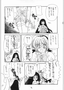 [Cafeteria Watermelon (Kosuge Yuutarou)] GIRL IN THE BOX 3 (Cardcaptor Sakura) - page 8