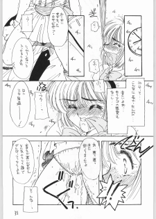 [Cafeteria Watermelon (Kosuge Yuutarou)] GIRL IN THE BOX 3 (Cardcaptor Sakura) - page 30