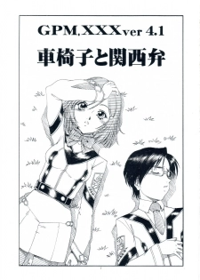 [Toraya (Itoyoko)] GPM.XXX ver 4.1 Kurumaisu to Kansaiben (Gunparade March) - page 2