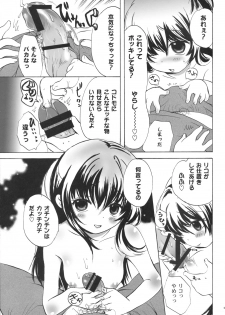 (C75) [Mashou Zoku (Koishikawa Renzu)] Hinnyuu Loli-ism - page 8