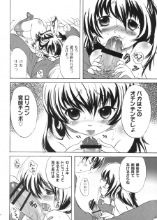 (C75) [Mashou Zoku (Koishikawa Renzu)] Hinnyuu Loli-ism - page 9
