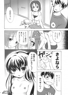 (C75) [Mashou Zoku (Koishikawa Renzu)] Hinnyuu Loli-ism - page 23
