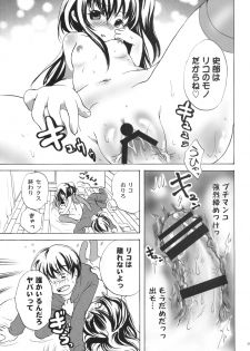 (C75) [Mashou Zoku (Koishikawa Renzu)] Hinnyuu Loli-ism - page 20