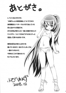 (C75) [Mashou Zoku (Koishikawa Renzu)] Hinnyuu Loli-ism - page 32