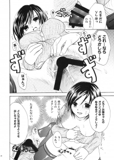 (C75) [Mashou Zoku (Koishikawa Renzu)] Hinnyuu Loli-ism - page 27
