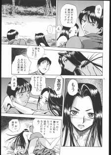 (C69) [Wagahai Rouman-shuu, Igyou Nami Club (The Seiji, Ureshino Megumi, Waita Uziga)] Genkai Haretsu - page 16