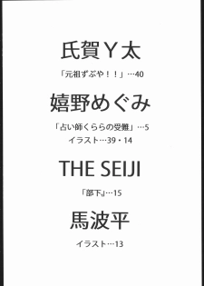 (C69) [Wagahai Rouman-shuu, Igyou Nami Club (The Seiji, Ureshino Megumi, Waita Uziga)] Genkai Haretsu - page 3
