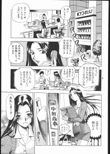 (C69) [Wagahai Rouman-shuu, Igyou Nami Club (The Seiji, Ureshino Megumi, Waita Uziga)] Genkai Haretsu - page 22