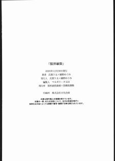 (C69) [Wagahai Rouman-shuu, Igyou Nami Club (The Seiji, Ureshino Megumi, Waita Uziga)] Genkai Haretsu - page 49