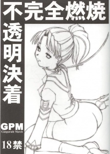 (ComiComi2) [Binbou Noujou (Mitsuyama Hajime)] Fukanzennenshou Futoumei Kecchaku (Gunparade March) - page 2