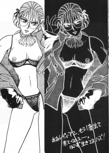 [Yagezawa Bunko, Yokoyama Gumi] Call Me Queen W 2 Shinjouousama Senki (Gundam Wing) - page 13
