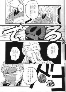 [Yagezawa Bunko, Yokoyama Gumi] Call Me Queen W 2 Shinjouousama Senki (Gundam Wing) - page 25