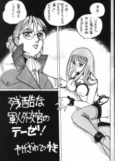 [Yagezawa Bunko, Yokoyama Gumi] Call Me Queen W 2 Shinjouousama Senki (Gundam Wing) - page 6