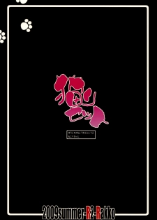 (C76) [R2 (Rakko)] Yuusha no Chousenjou 2 Neko Reset (Dragon Quest III) - page 29
