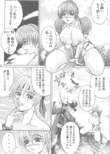 [Alice Dou] Etsunyuu Jikkenban Ver.1.5 (Dead or Alive) - page 24