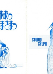 [Studio Sylph] Ah Ah Megamisamasama