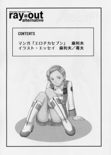(C68) [Atelier M (Mario)] Ray=out alternative (Eureka seveN) - page 3