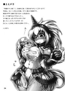 [Urakaryuu] Tokunou Kirin Musume!! (Monster Hunter) - page 3