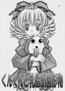 (SC33) [WARNING LOST (Oomori Naoaki)] Kunkun Nyuushibou Kokeibutsu (Rozen Maiden) - page 2