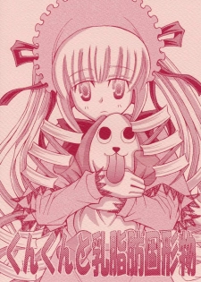 (SC33) [WARNING LOST (Oomori Naoaki)] Kunkun Nyuushibou Kokeibutsu (Rozen Maiden) - page 1
