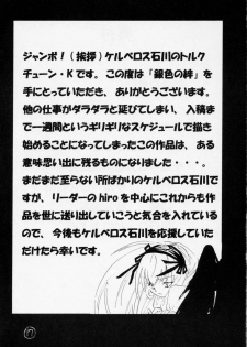 [keruberosu ishikawa] giniro no kizuna (Rozen Maiden) - page 16