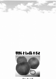 (C72) [TETRODOTOXIN (Nise Kurosaki)] Momokan to 10 nin no Bat (Ookiku Furikabutte) - page 25